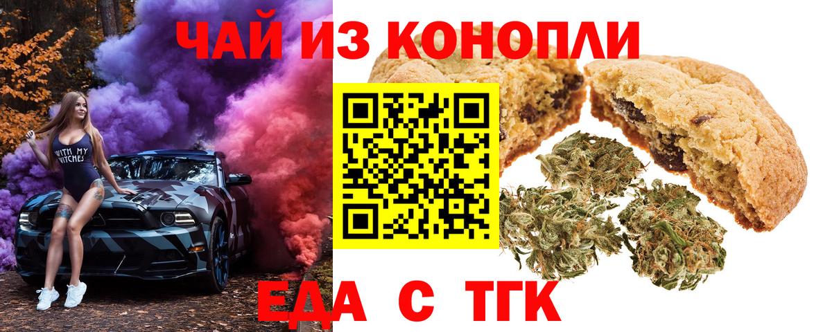 Апшеронск  Еда ТГК конопля  Вход с VPN 