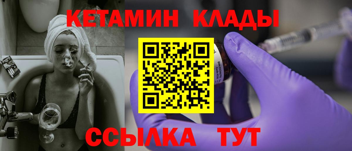 КЕТАМИН ketamine Апшеронск