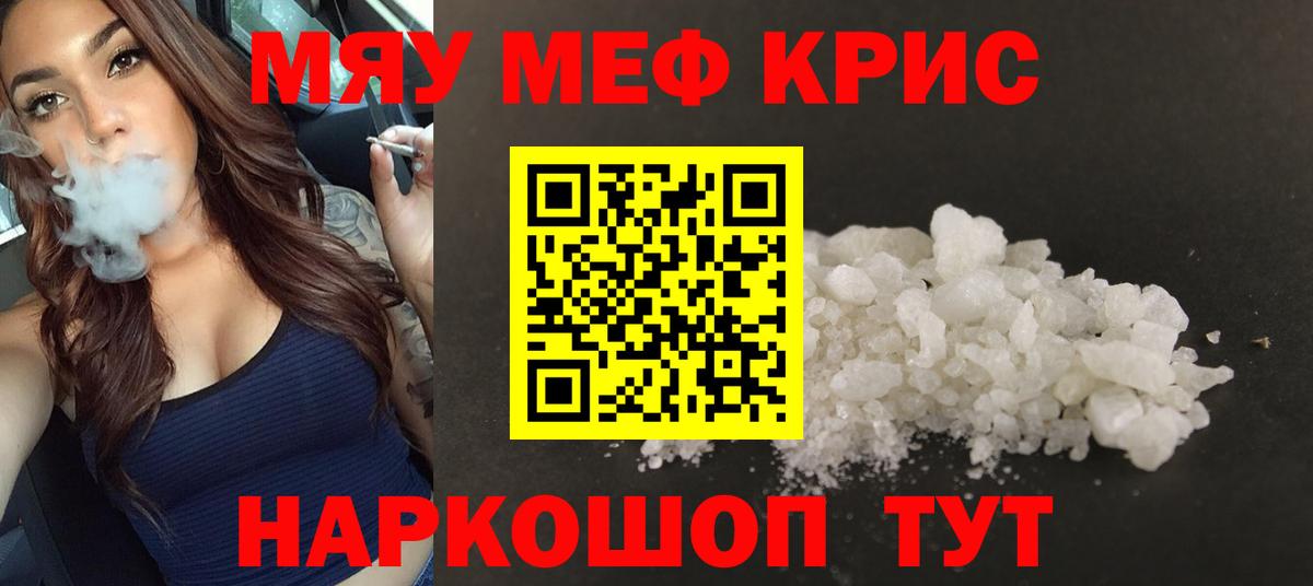 Мефедрон мука Апшеронск