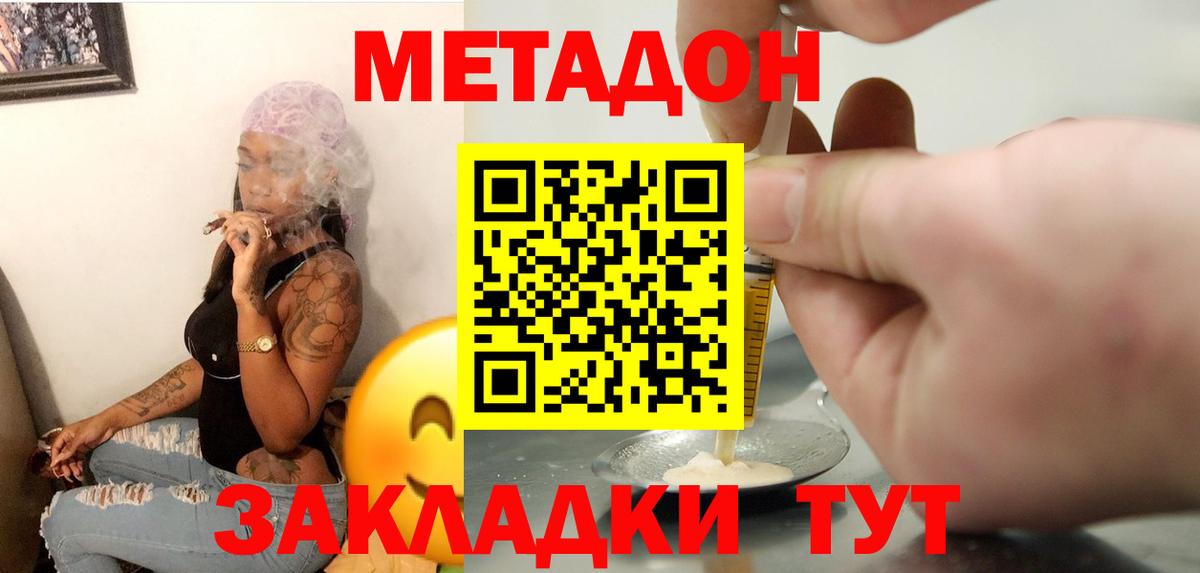 Апшеронск  МЕТАДОН белоснежный  Метадон кристалл  Вход с VPN 