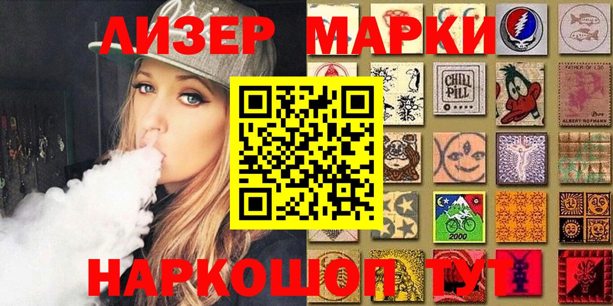 Марки 25I-NBOMe  Наркотические марки 1,8мг  Вход с VPN  купить наркотик  Апшеронск  Наркотические марки 1,8мг 